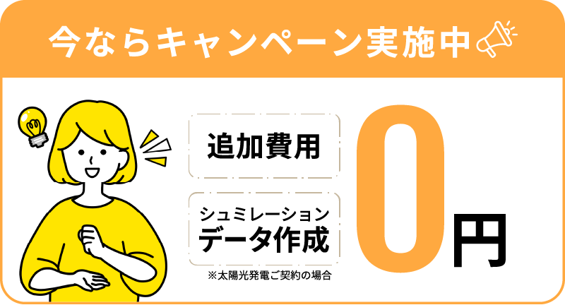 期間限定キャンペーン