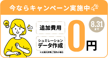 期間限定キャンペーン