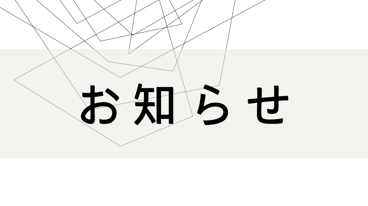 記事 ビル停電に伴う電話・FAX不通のお知らせのアイキャッチ画像
